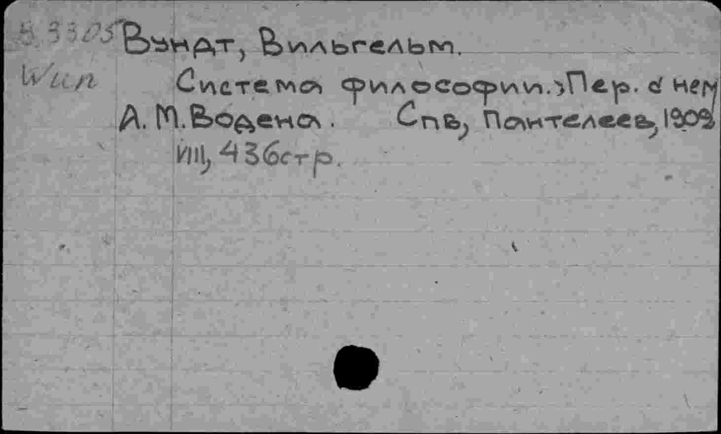 ﻿Ь/с/г	срилосо<^>и\л.>П<|»- d нем
А. №.В>о&ено . Спь, Псмч^лл««e.JSp's Hl^Sécrp.